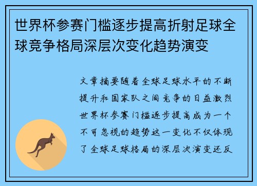 世界杯参赛门槛逐步提高折射足球全球竞争格局深层次变化趋势演变 世界杯参赛门槛逐步提高折射足球全球竞争格局深层次变化趋势演变