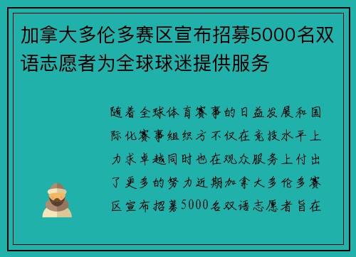 加拿大多伦多赛区宣布招募5000名双语志愿者为全球球迷提供服务 加拿大多伦多赛区宣布招募5000名双语志愿者为全球球迷提供服务