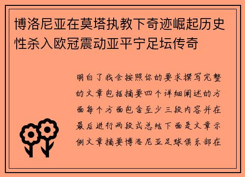 博洛尼亚在莫塔执教下奇迹崛起历史性杀入欧冠震动亚平宁足坛传奇 博洛尼亚在莫塔执教下奇迹崛起历史性杀入欧冠震动亚平宁足坛传奇