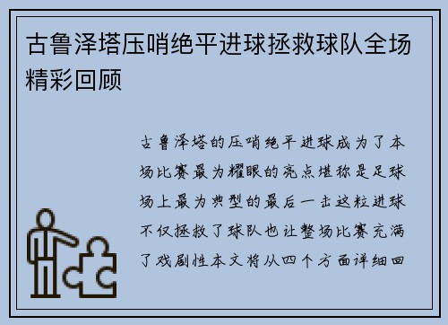 古鲁泽塔压哨绝平进球拯救球队全场精彩回顾 古鲁泽塔压哨绝平进球拯救球队全场精彩回顾