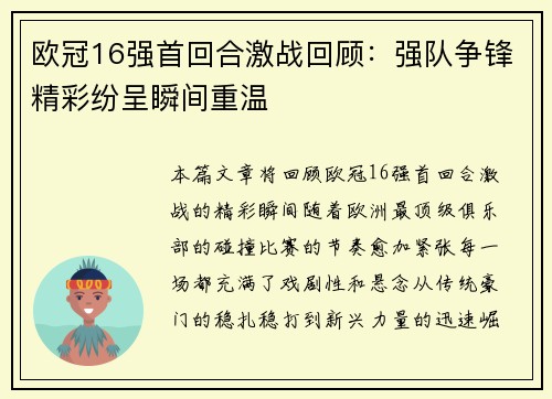 欧冠16强首回合激战回顾:强队争锋精彩纷呈瞬间重温 欧冠16强首回合激战回顾:强队争锋精彩纷呈瞬间重温