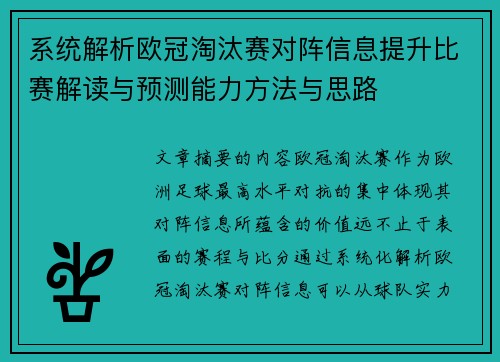 系统解析欧冠淘汰赛对阵信息提升比赛解读与预测能力方法与思路